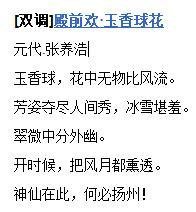 殿前欢·玉香球花