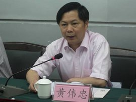 黄伟忠
