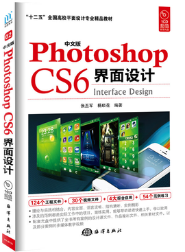 中文版PhotoshopCS6界面设计