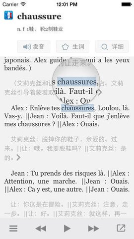 每日法语听力法语学习必备听力软件