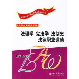 法理学宪法学法制史法律职业道德