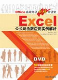 EXCEL公式与函数应用实例解析