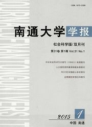 南通大学学报:社会科学版