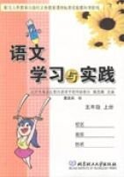 语文学习与实践(五年级上册)_360百科