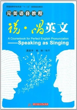 完美语音教程:说·唱英文