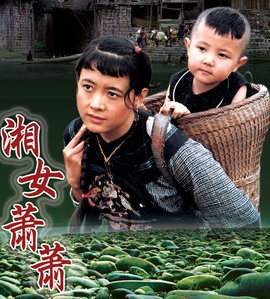 湘女潇潇_360百科