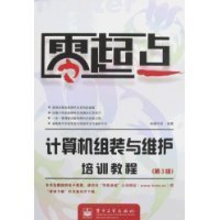 计算机组装与维护培训教程