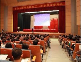 中山大学网络教育学院