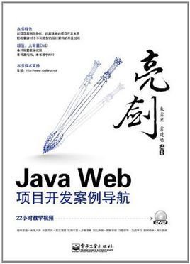 亮剑JavaWeb项目开发案例导航