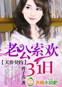 索欢契约,总裁的天价娇妻