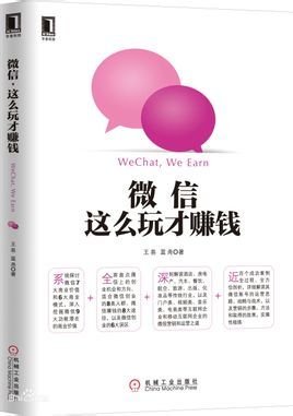 微信,这么玩才赚钱_360百科