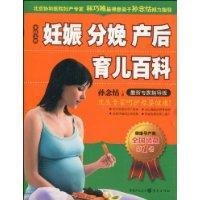 妊娠分娩产后育儿百科