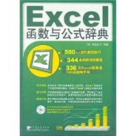 Excel函数与公式辞典