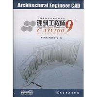 建筑工程师CAD2009