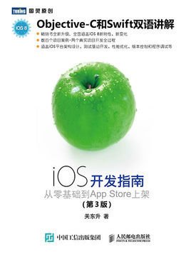 iOS开发指南从零基础到AppStore上架第三版
