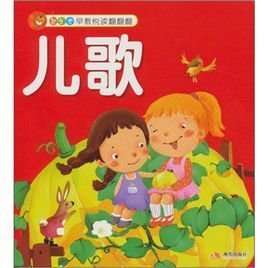 智之虎宝宝早教益智翻翻翻:儿歌