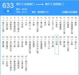 青岛公交633路