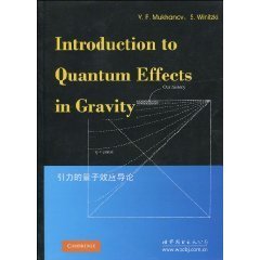 引力的量子效应导论