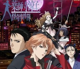 药师寺凉子的奇怪事件薄