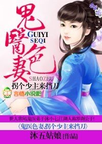 鬼医色妻,拐个少主来挡刀
