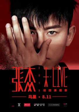 2018张杰鸟巢演唱会