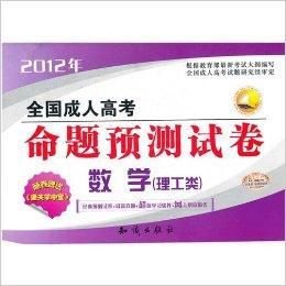 语文\/全国成人高考命题预测试卷