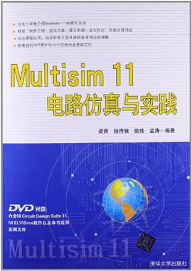 Multisim 11电路仿真与实践
