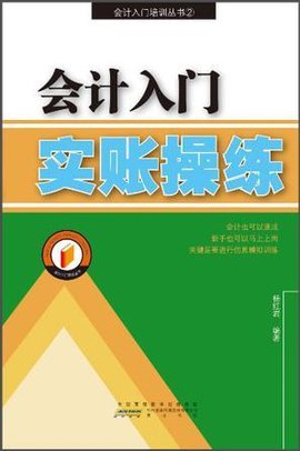 会计入门实帐操练