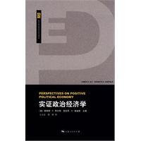 实证政治经济学