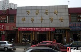 万家马甸邮币卡市场