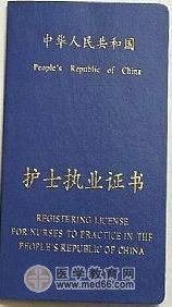 护士上岗证考试