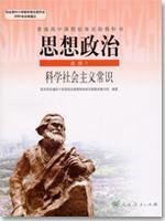 普通高中课程标准实验教科书思想政治选秀1科
