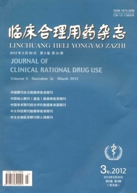 临床合理用药杂志