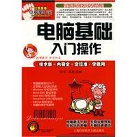 电脑基础入门操作