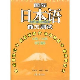国际日本语能力测试3级,4级听解
