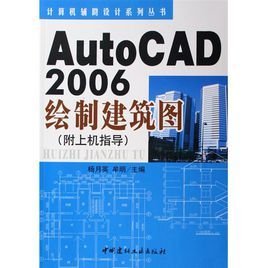 AutoCAD2006建筑打印图cad张一绘制pdf文件图片