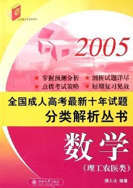 2005全国成人高考最新十年试题