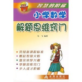 小学数学解题思维窍门