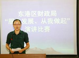 日照市东港区财政局_360百科