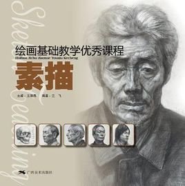 绘画基础教学优秀课程·素描