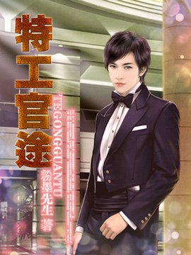 超级兵王都市逍遥游:特工官途