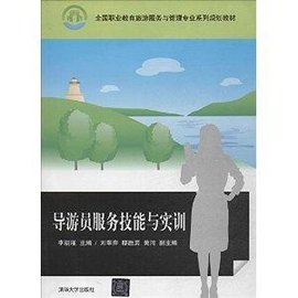 全国职业教育旅游服务与管理专业系列规划教材