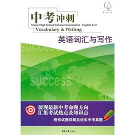 中考冲刺:英语词汇与写作