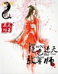 绝色逆天驭兽师