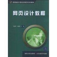 网页设计教程