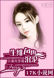 一生绯色夜沉沦