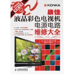 康佳液晶彩色电视机电源电路维修大全_360百