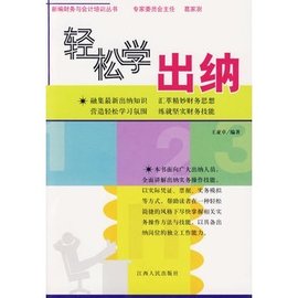 轻松学出纳