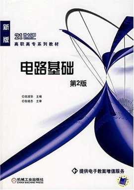 电路基础