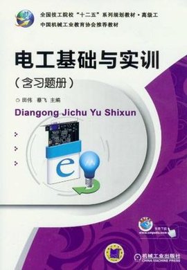 电工基础与实训
